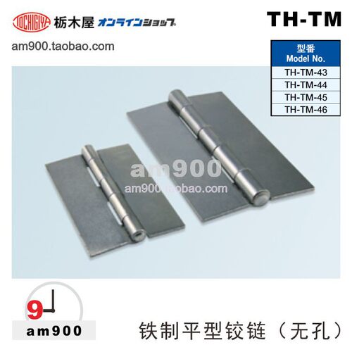 枥木屋TH-TM日本TOCHIGIYA合页