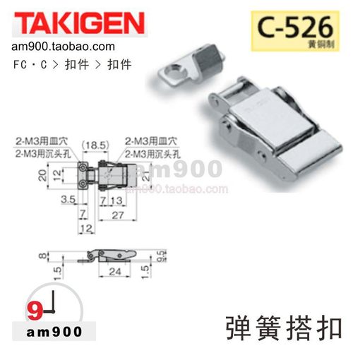 TAKIGEN日本泷源C-526锁扣原装
