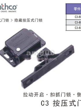 SOUTHCO索斯科抓取式搭扣门锁C3-803侧装式C-805按压式C-810