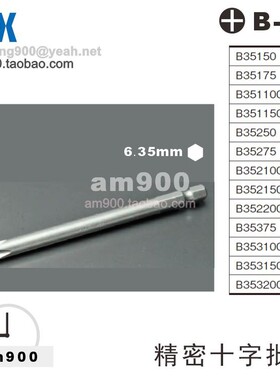 日本BIX工具精密十字批头6.35mm接口1/4寸50螺丝刀75 100刀头150