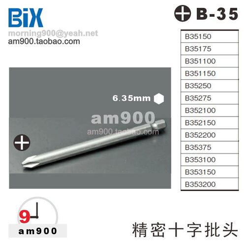 日本BIX十字批头工具螺丝刀头