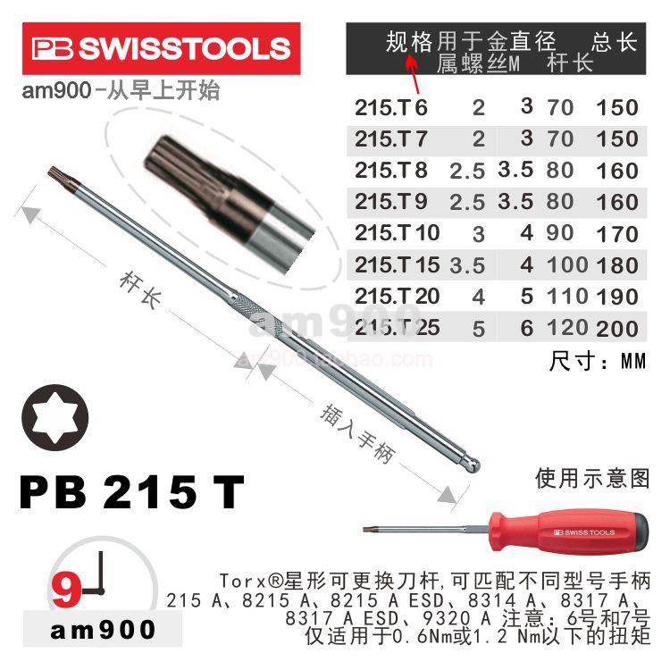 215.T瑞士PBSWISSTOOLS螺丝刀