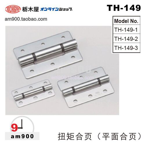 铰链枥木屋TOCHIGIYATH-149合页
