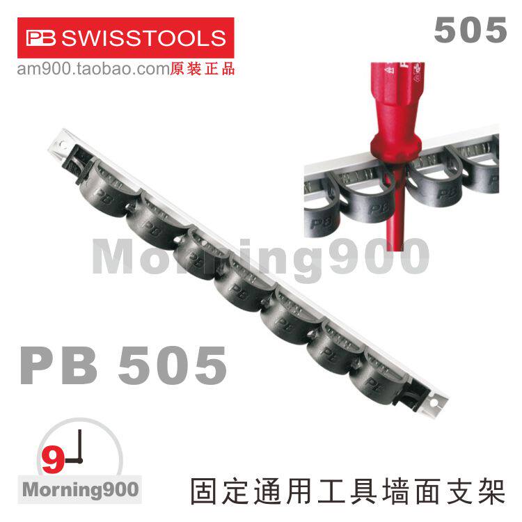 瑞士PBSWISSTOOLS墙面支架505
