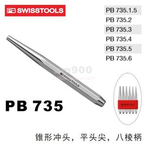 瑞士冲头PBSWISSTOOLS735