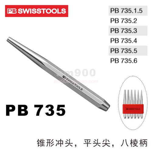 瑞士冲头PBSWISSTOOLS735