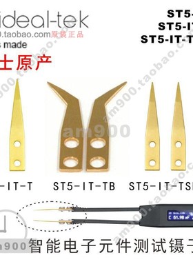 瑞士IDEAL-TEK智能镊子头ST5-IT-T ST5-IT-TB ST5-IT-TSHP