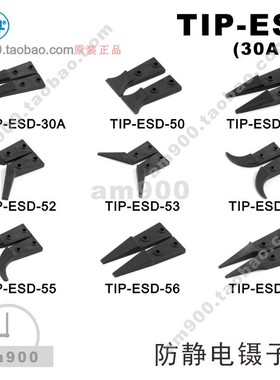 瑞士镊子头SIPEL防静电TIP-ESD-30A 50 51 52 53 54 55 56 57进口