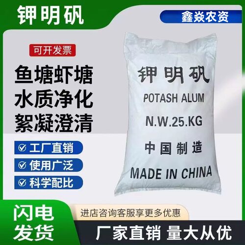 钾明矾工业净水用硫酸铝钾白矾晶体泳池鱼塘石材污水处理剂正品