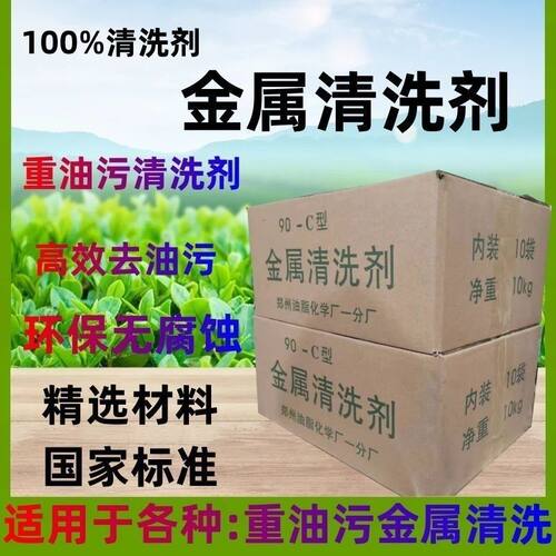 金属清洗剂油污机床机械粉状除油强力抛光模具设备轴承去污去油