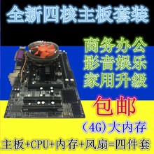 包邮 X79四核游戏CPU套装 H55 A55 四件套I3 全新电脑主板G41