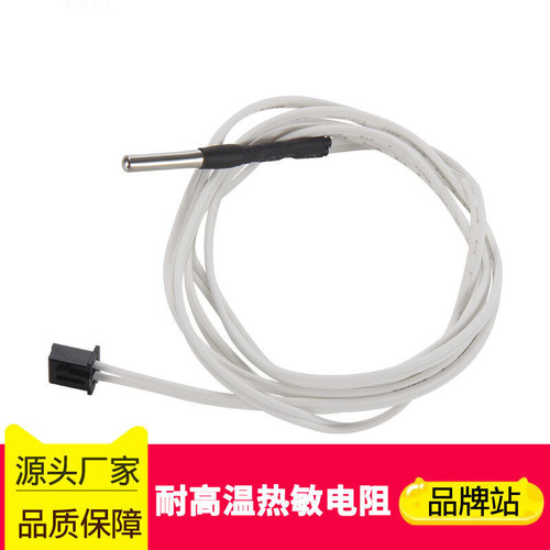品质3D打印机配件热敏电阻温度传感器NTC 100K高温版350度XH2.54