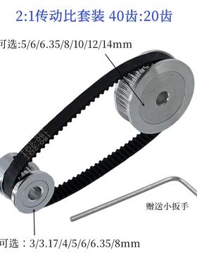 2GT同步带轮套装皮带轮2:1传动6/10mm带宽 40齿20T减速铝合金紧轮