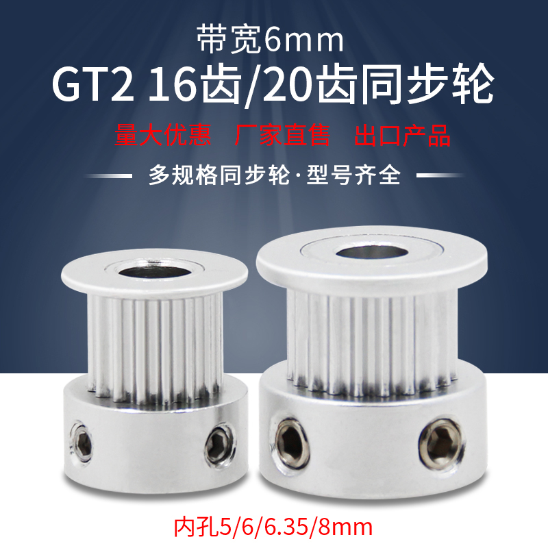 2gt同步轮 电机皮带轮同步带从动轮 3d打印机配件16-40齿带宽6m