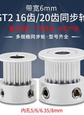 2gt同步轮 电机皮带轮同步带从动轮 3d打印机配件16-40齿带宽6mm