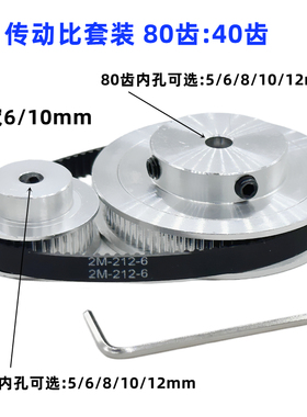2GT同步皮带轮2M40齿/80齿内孔5-12mm 1:2皮带宽度6/10mm标准涨紧