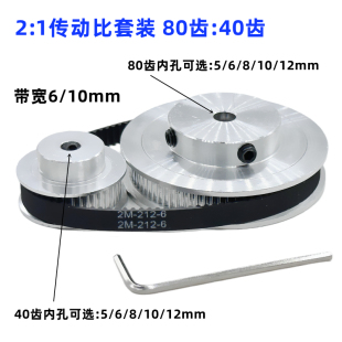 2皮带宽度6 2GT同步皮带轮2M40齿 12mm 10mm标准涨紧 80齿内孔5