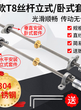 高品质3d打印机配件梯形螺纹T8丝杆步进电机T型螺母套装直径8mm