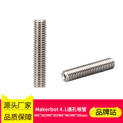 3D打印机喉管DIY配件长喉管