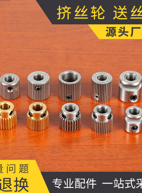 高品质3D打印机配件MK8挤出机黄铜不锈钢 Makerbot挤出轮送丝齿轮