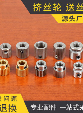 高品质3D打印机配件MK8挤出机黄铜不锈钢 Makerbot挤出轮送丝齿轮