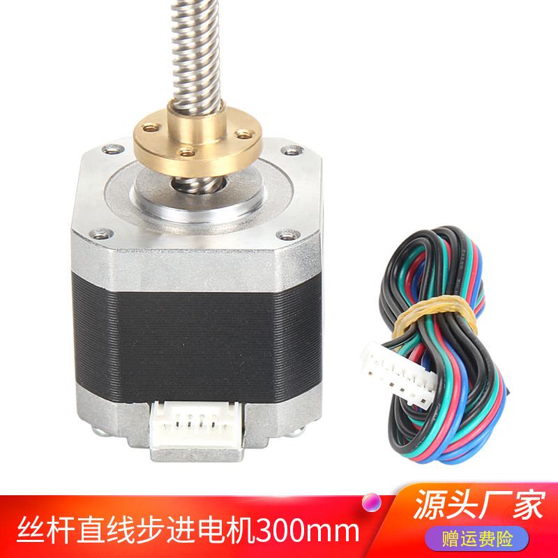 3D打印机42直线T8丝杆步进电机nema17马达1.7A40mm 丝杆带螺母