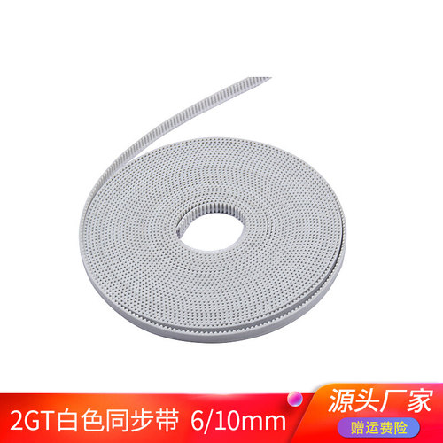 优质聚氨酯2GT白色同步带带宽6/10mm开口PU传动同步皮带3D打印机