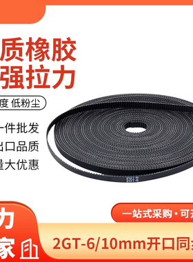 3D打印机2gt同步带 聚氨酯橡胶PU钢丝开口防滑传动皮带带宽6/10mm