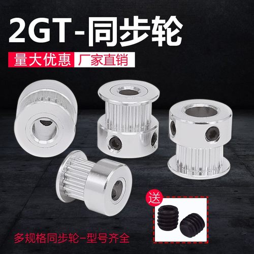3d打印机2gt同步轮gt2传动主动