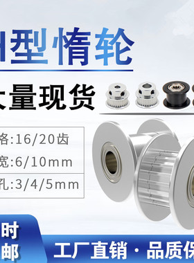 3D打印机配件2GT-20齿16齿同步轮H型皮带轮被动轮惰轮滑轮6/10mm