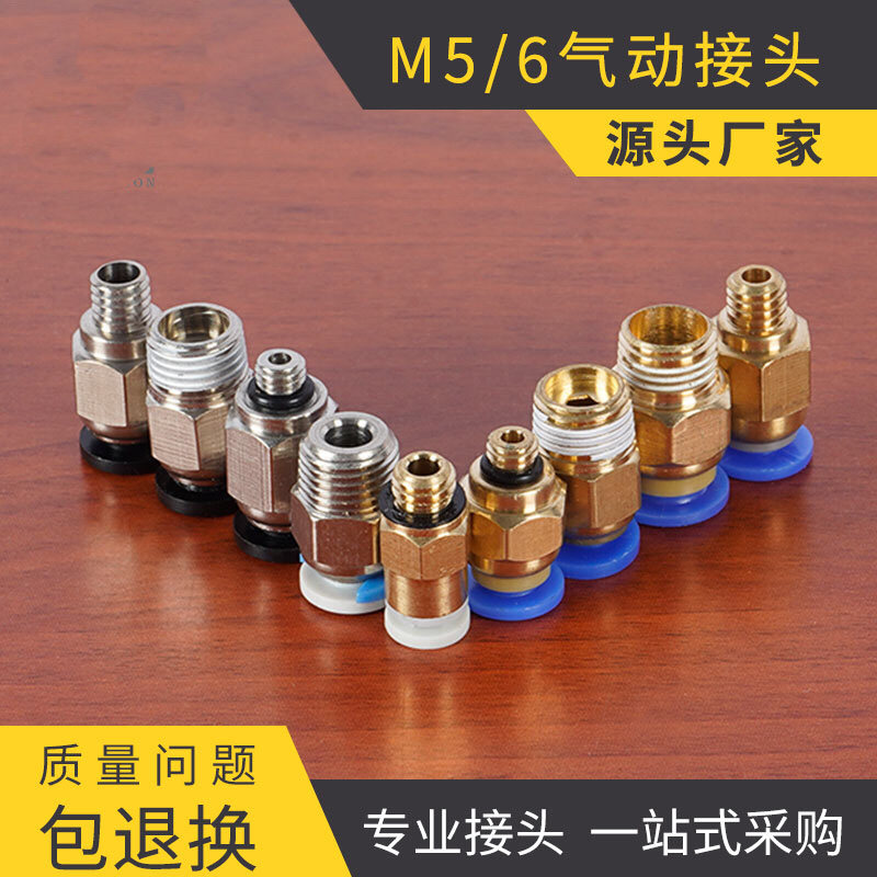 品质pc4气动快速接头打印机螺纹