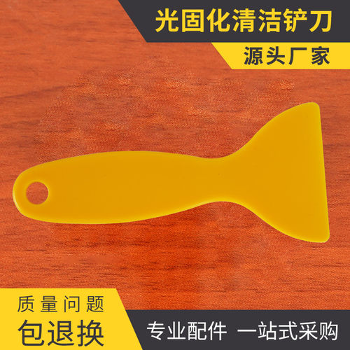 高品质3D打印机配件 光固化打印模型专用塑料铲刀 树脂铲清洁工具