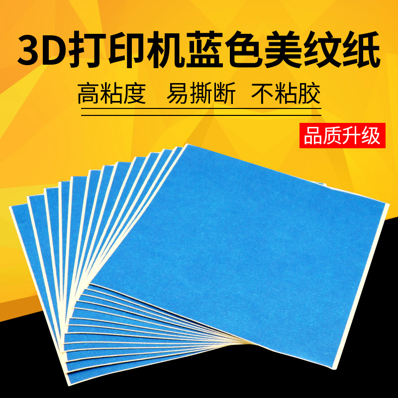 高品质3D打印机专用蓝色美纹纸胶带 耐高温胶纸 加热床板专用