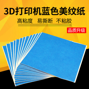 高品质3D打印机专用蓝色美纹纸胶带 加热床板专用 耐高温胶纸