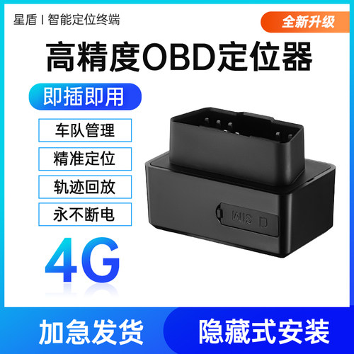 OBD即插即用北斗GPS定位器
