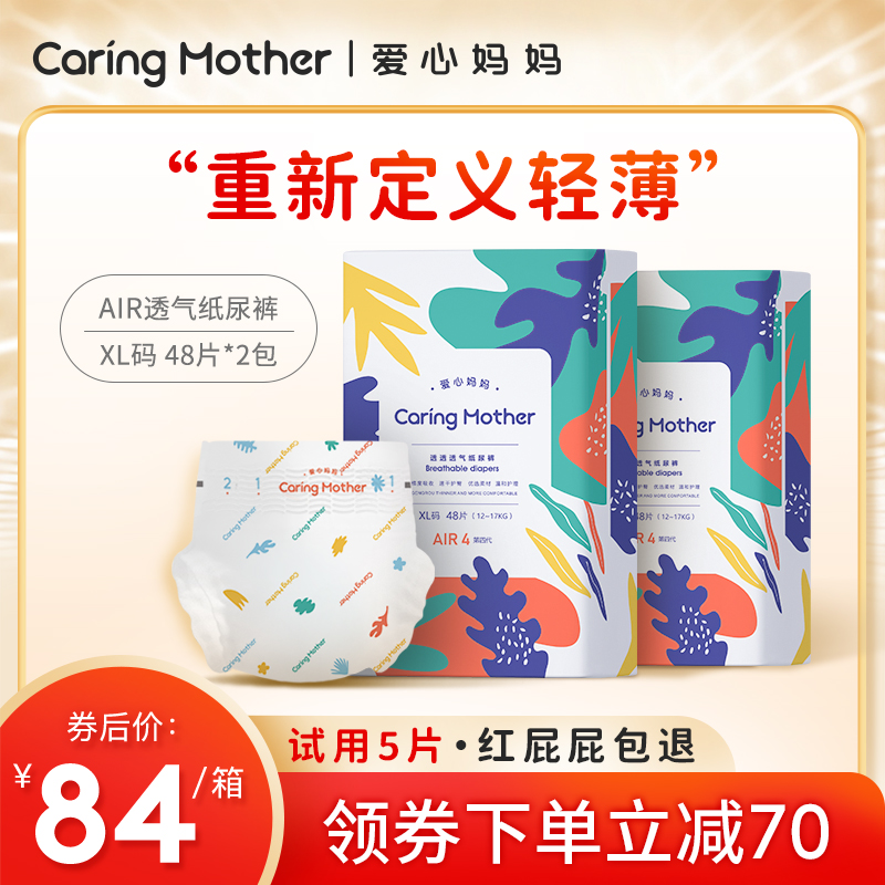 爱心妈妈AIR纸尿裤2包装新生婴儿尿不湿超薄透气男宝宝专用尿裤