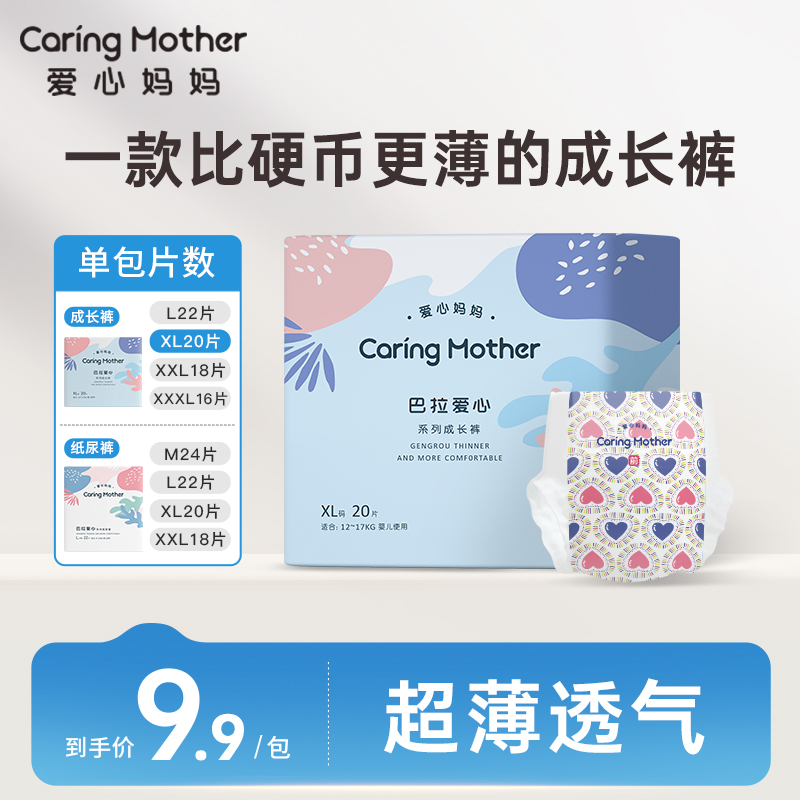 【尿裤XL/XXL临期】爱心妈妈巴拉爱心婴儿拉拉裤超薄纸尿不湿