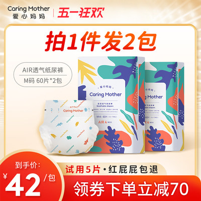 caringmother爱心妈妈air纸尿裤