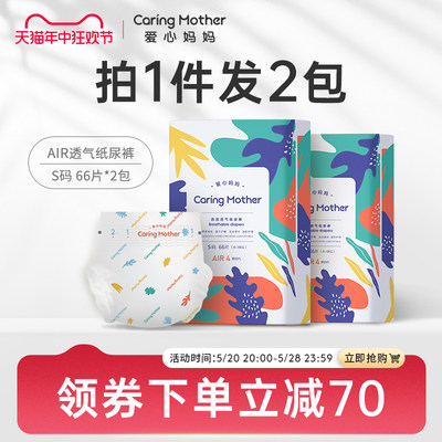 caringmother爱心妈妈宝宝纸尿裤