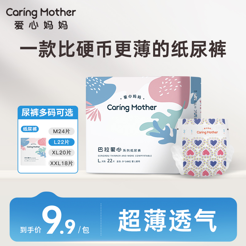 【XL/XXL临期】爱心妈妈巴拉爱心纸尿裤超薄透气婴儿尿裤宝宝