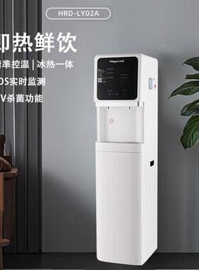 立式饮水机直饮机管线机冰热净饮2025新款HRD-LY02A智慧大屏触控