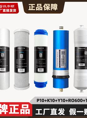 汉尔顿净水器滤芯Hunrdun品牌净水机原装滤芯600G加仑规格套餐