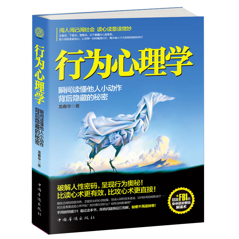 正版行为心理学 : 瞬间读懂他人小动作背后隐藏的秘密 掌握微表情微动作心理 微行为分析 行为与生活读心术 简单读心术zs 书籍/杂志/报纸 心理学 原图主图