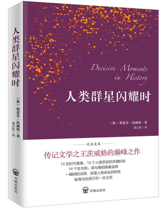 邵灵侠倾情翻译，足本定本慕尼黑大学珍藏版