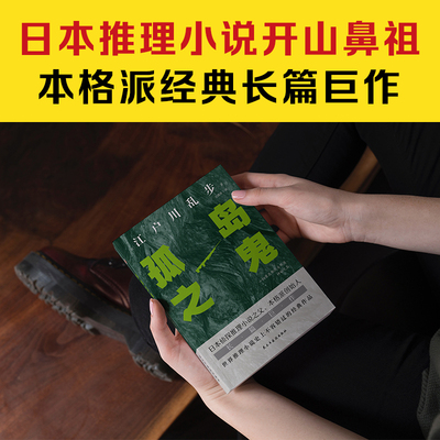 正版日本推理小说孤岛之鬼