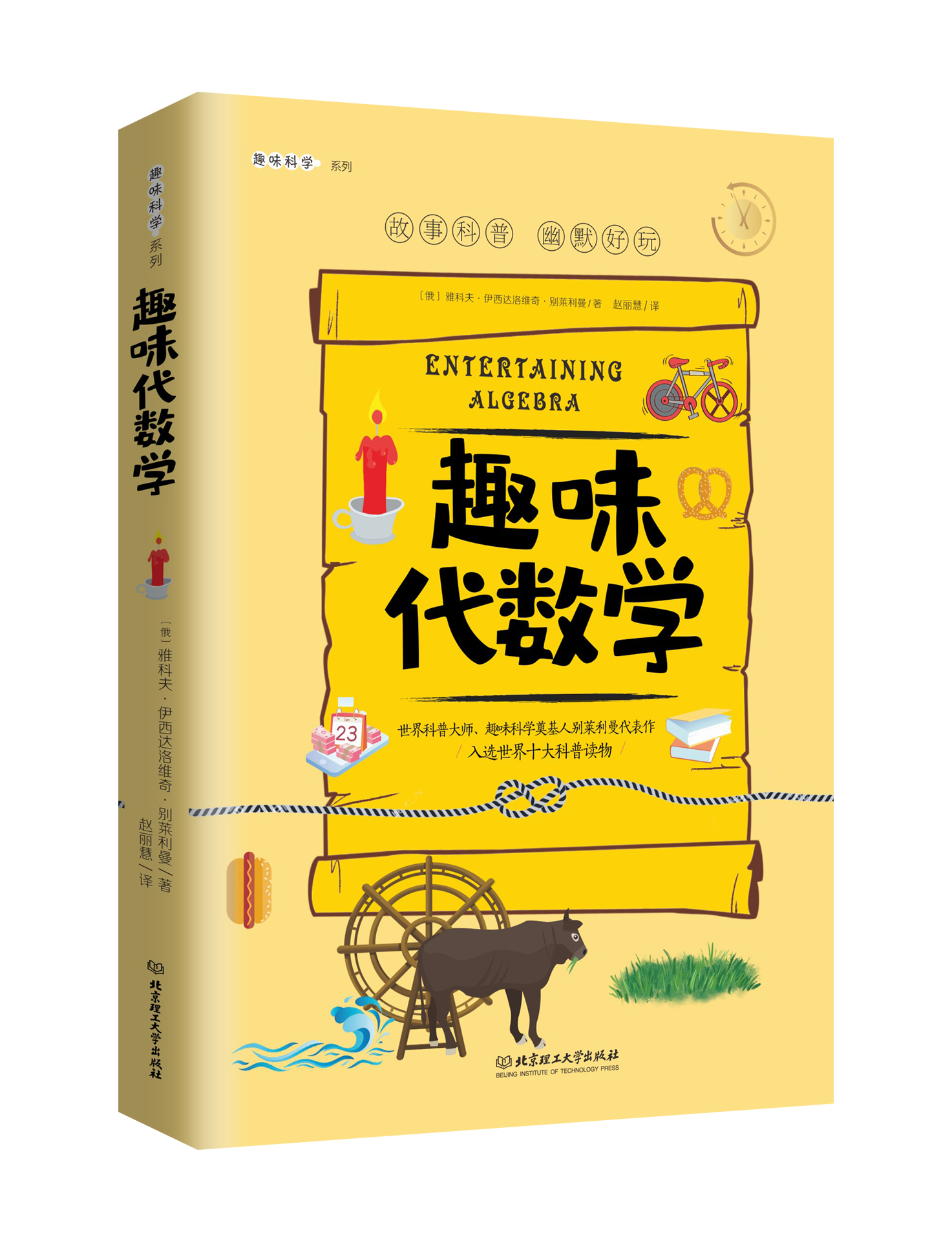 趣味代数学课外阅读书籍