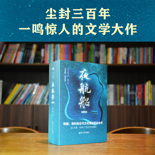 夜航船全三册古代百科全书
