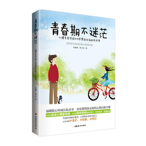 传递青春正能量，青春期不迷茫，家长无烦恼