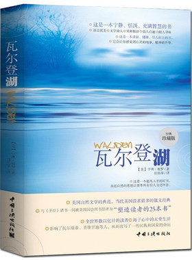 瓦尔登湖 中文版梭罗 可搭配傲慢与偏见书籍正版包邮 无删减 非中英文对照 适合初中生高中生中学生看的世界名著 外国