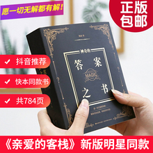 送男女生创意生日礼物节日祝福向往 答案之书正版 占卜预言书抖音同款 代写贺卡 生活快本同款 神奇 答案之书中英文版